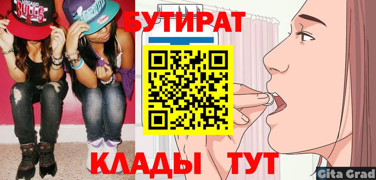 БУТИРАТ оксана Аргун