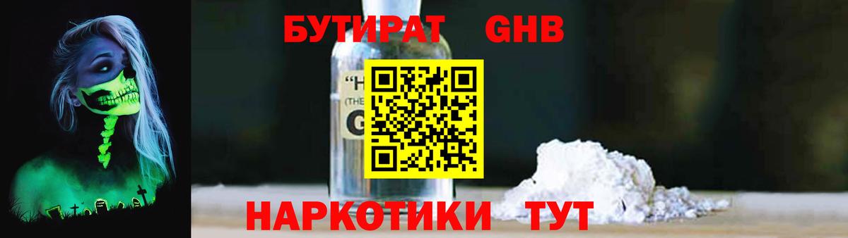 Бутират бутандиол  Вход с VPN  Бутират  Аргун 