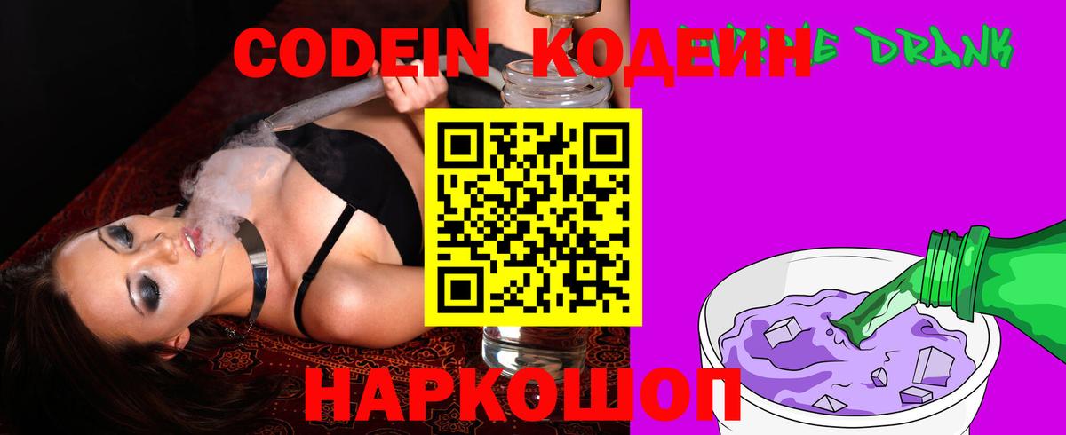 Codein Purple Drank Аргун