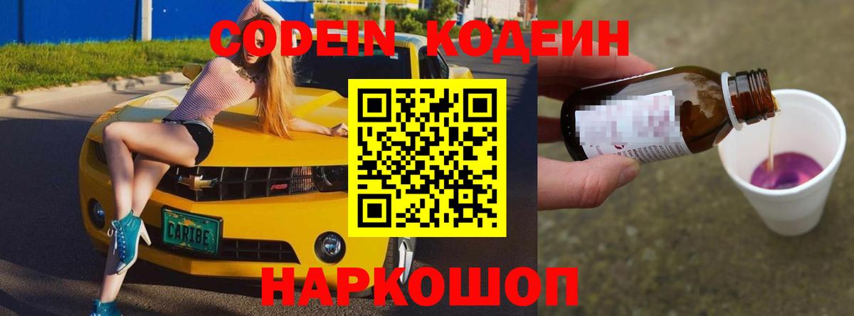 Codein Purple Drank  Вход с VPN  Аргун  Codein напиток Lean (лин) 