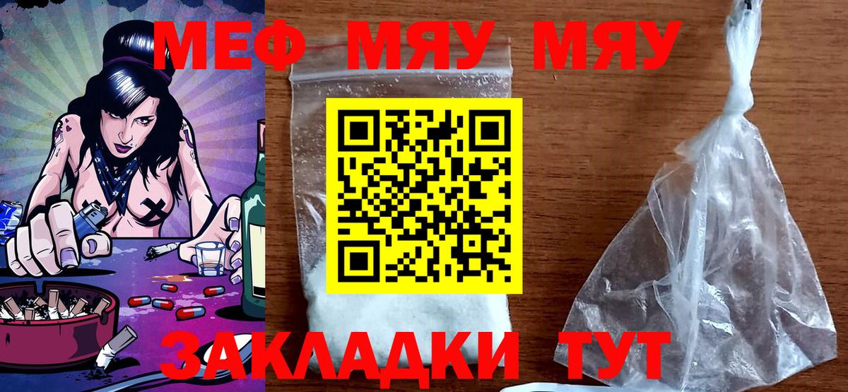 Меф мяу мяу кристаллы Аргун
